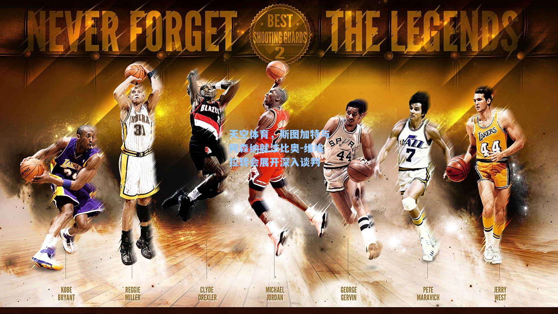 天空体育,斯图加特与阿森纳就法比奥-维埃拉转会展开深入谈判